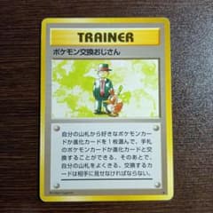 ポケモン交換おじさん ☆ 第1弾拡張パック - メルカリ