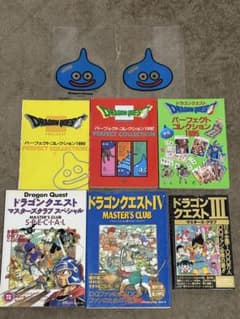 貴重品】ドラゴンクエストパーフェクトコレクションとマスターズクラブ 