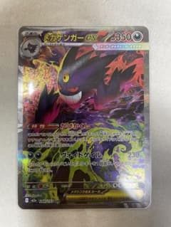 m*5様 メガゲンガーex SAR 240/193のサムネイル