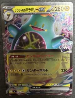 ナンジャモのハラバリーex 274/742 ポケモンカードのサムネイル