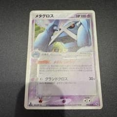 PSA10メタグロス 構築済みスターター メタグロスデッキ 005/019 メタグロス 構築済みスターター メタグロスデッキ 005/019 - メルカリ