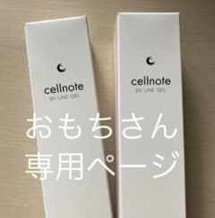 cellnote ビーブイラインジェル 100ml×2本のサムネイル