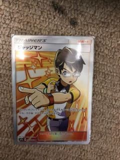 ポケモンカード ジャッジマン SRのサムネイル