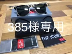 【Ray Ban 】レイバン クラブマスター 51◻︎のサムネイル