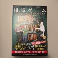 相続ゲーム エイブリーと億万長者の謎の遺言のサムネイル