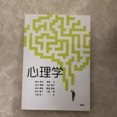 心理学のサムネイル