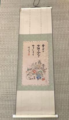 七福神 水墨画 掛軸 作家名:サトウハチロー - メルカリ