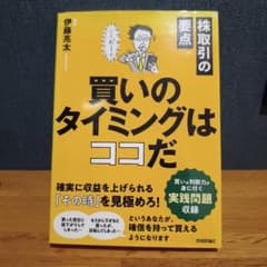 株取引の要点 買いのタイミングはココだのサムネイル