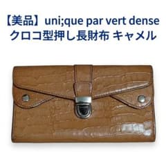 uni;que par vert dense クロコ型押し長財布のサムネイル