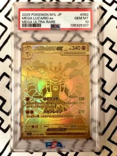 PSA10 メガルカリオex MUR MEGAのサムネイル