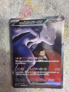 ロケット団のミュウツーEX 237/193 HP280 (18) ロケット団のミュウツーex(RR){超}〈063/193〉[M2a] – 晴れる屋2