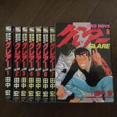 グレアー全巻のサムネイル