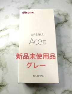 Xperia Ace III グレー 64 GB docomoのサムネイル