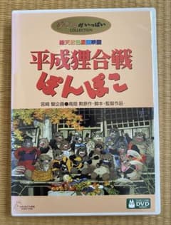 Pom Poko (2-disc DVD set) - Studio Ghibli