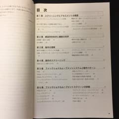 ムーブメント : ファンクショナルムーブメントシステム : 動作のスクリーニン…のサムネイル