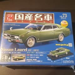 国産名車コレクション1/24　ローレルのサムネイル
