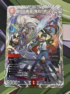 偽りの希望鬼丸「終斗」 銀 銀トレジャー - メルカリ