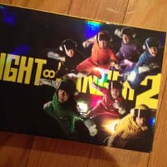 エイトレンジャー2  完全生産限定盤のサムネイル