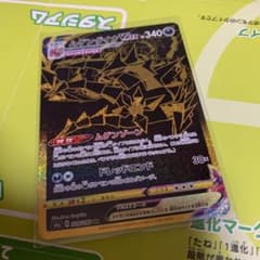 ムゲンダイナ　vmax UR ポケモンカードのサムネイル