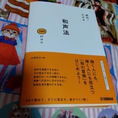 絶対!わかる 和声法100のコツのサムネイル