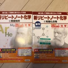 新リピートノート化学のサムネイル