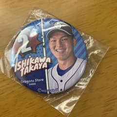 缶バッジ 中日ドラゴンズ　石川昂弥選手 缶バッジのサムネイル