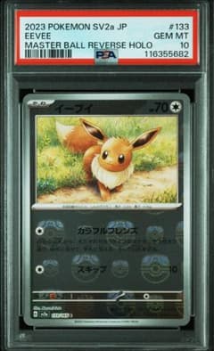 PSA10】イーブイ マスターボール ミラー ポケモンカード151 - メルカリ
