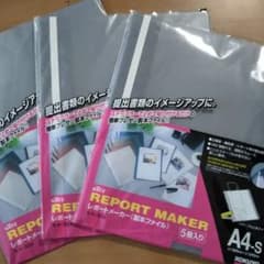 コクヨ レポートメーカー 製本ファイル 13冊 未使用品 A4縱 セホ-50Bのサムネイル