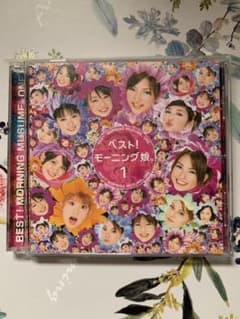 モーニング娘。 ベスト!モーニング娘。1 CDのサムネイル