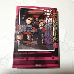 カメラがとらえた!霊・超常現象のサムネイル