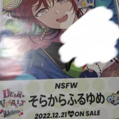 ディアヴォ そらからふるゆめ 直筆 ポスター エーダッシュ ディアヴォ 直筆サイン入りポスター エーダッシュ - メルカリ