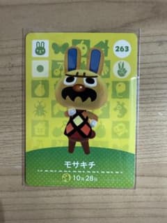 どうぶつの森 amiiboカード モサキチ 263のサムネイル