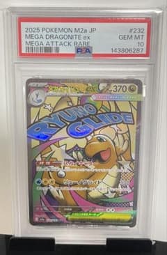 メガカイリューSAR 自引き ポケカ】メガカイリューex SARはいくら？相場・買取価格・入手方法を