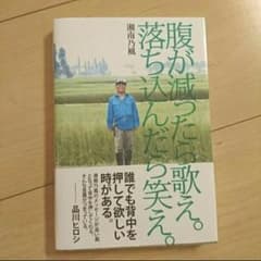 h様専用です！！腹が減ったら歌え。落ち込んだら笑え。 湘南乃風のサムネイル