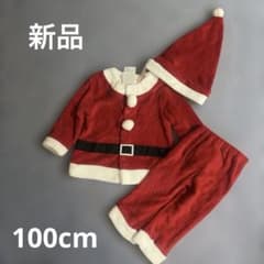 【新品】サンタクロース サンタ服　帽子付き　上下セットアップ100 クリスマス