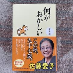 何がおかしいのサムネイル