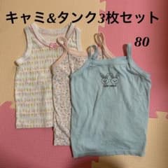 キャミ&タンクトップ3枚セットのサムネイル