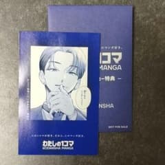 おしえて執事くん わたしの1コマ ブラインドステッカー