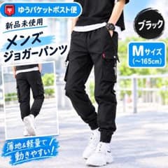 ジョガーパンツ ブラック／Mサイズ カーゴパンツ トレーニング ワークパンツのサムネイル