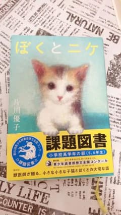 ぼくとニケのサムネイル
