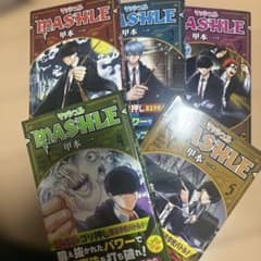 マッシュル　 1-5巻セットのサムネイル