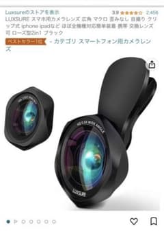 LUXSURE　スマホ用カメラレンズのサムネイル
