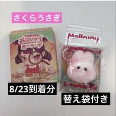 メロジョイ Mellojoy ミニランド 新品 さくらうさぎ 替袋付　うさぎのサムネイル