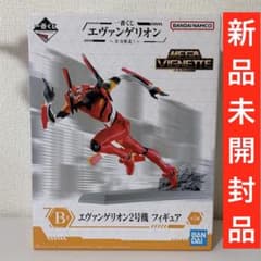 一番くじ エヴァンゲリオン 全力疾走！ B賞 エヴァンゲリオン2号機