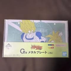 一番くじ ドラゴンボール G賞 メタルプレートのサムネイル