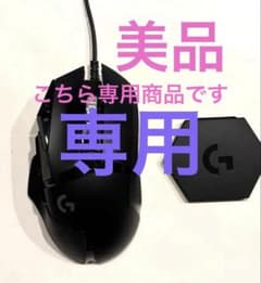 ［Gianluigi様専用 商品 ］ロジクール　G502HERO 有線　重りつきのサムネイル