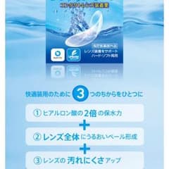 コンタクト レンズサポートのサムネイル