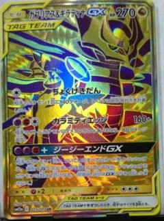 ポケモンカード ガブリアス&ギラティナGX urのサムネイル