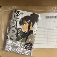 怪獣 8号 15巻 新品のサムネイル