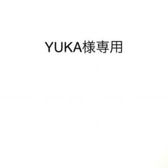YUKA様専用のサムネイル